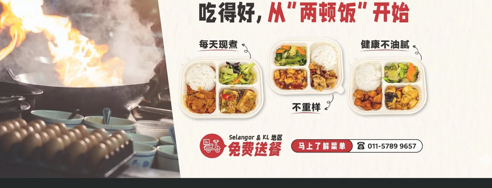 两顿饭的厨房，大火快炒