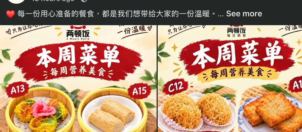 两顿饭的本周菜单海报